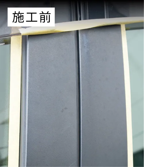 樹脂艶コート施工前