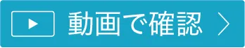 撥水性や滑水性を動画で確認