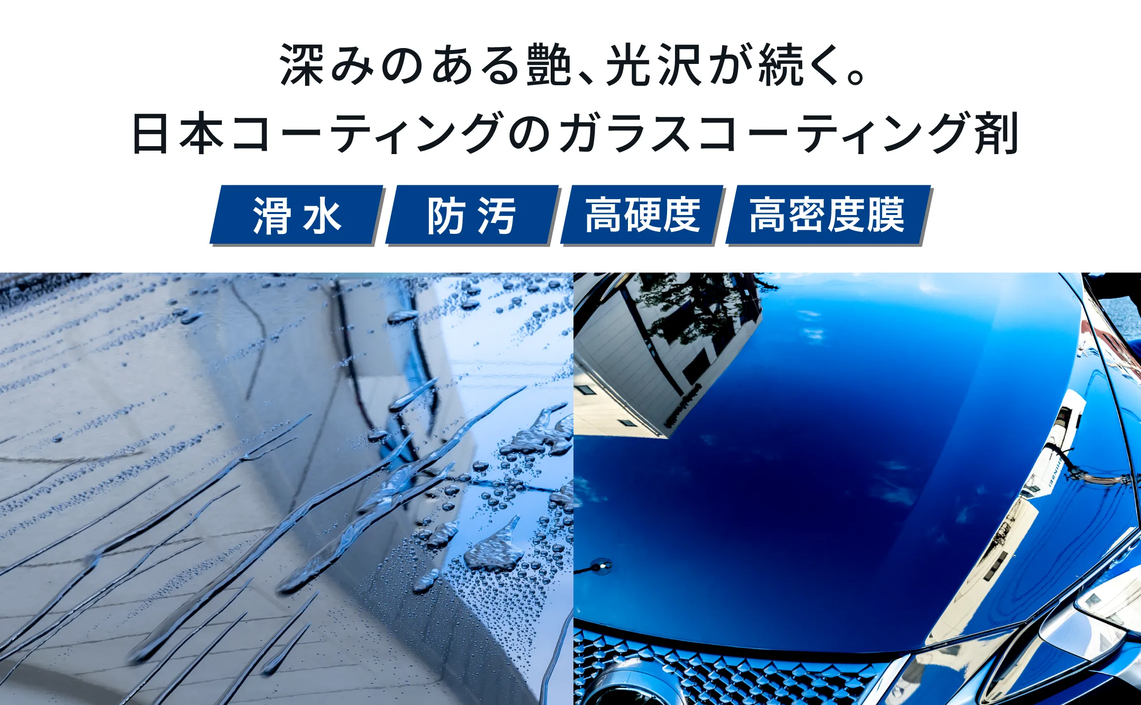 自動車用ガラスコーティング概要バナー